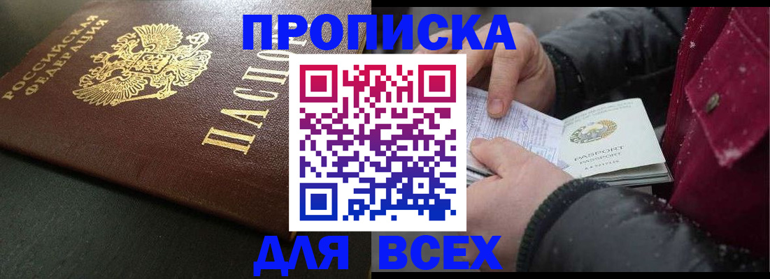 временная регистрация в квартире в Белой Калитве