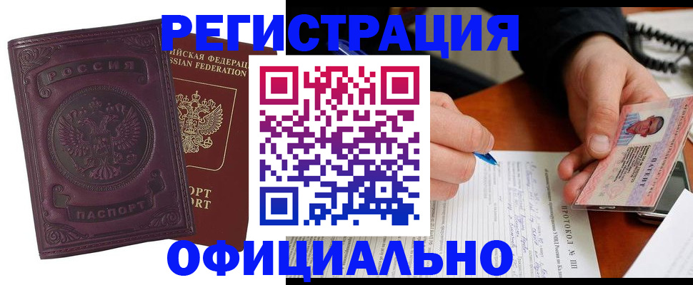 купить прописку в Белой Калитве